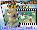 手描きキャラクターアニメーション動画を制作します ★テレビCMの実績あり！★アニメ動画で自社業務をPR！ イメージ1