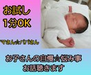 お子さんの自慢聴きます ☆子育て中のあるある話☆悩み事☆なんでも聴きます！ イメージ1