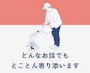 短時間でもOK❗️愚痴聞き＆悩み相談何でも聞きます 誰にも言えない気持ち、話してみませんか？全て受けとめます イメージ7
