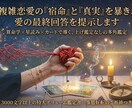 算命学×星読みで複雑愛の真実を暴きます 占い迷子は最後、複雑愛の真実と事態好転への道を導きます イメージ5