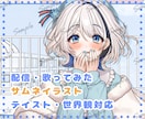 歌ってみた・配信用サムネイラスト制作します 歌い手・実況・配信用イラスト！世界観重視で制作 イメージ1