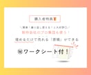 制作会社も使う「原稿作成シート」付で品質担保します 【 初めてのLP制作、デザイナーに任せて大丈夫？ 】 イメージ8