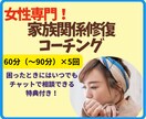 女性専用！「家族関係修復コーチング」私が伴走します もう泣かないで。心理学とコーチングであなたは幸せになれます イメージ1