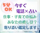 私の適職・違う価値観への対応の仕方・丁寧に占います 仕事・子育て・人間関係がうまくいかない…そんなあなたへ イメージ1