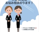 元SQが外資系CA受験のお悩み相談にのります 外資CA受験中のモヤモヤを1週間まるごと相談できます イメージ1