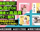 最短当日納品！丸投げ×爆速×高品質バナー作ります ターゲットの視線を奪う！SNS・広告・HP用バナーもお任せ イメージ1