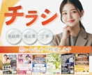 低価格・高品質！伝わるチラシを制作します 印刷代行も対応可能！想いに寄り添ってデザインします。 イメージ1