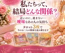 曖昧な関係のあの人の気持ちをタロットで読み解きます 近いのに進まない二人の関係を3枚で丁寧に鑑定します イメージ1