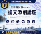技術職の方限定！公務員試験の論文を添削します 技術職公務員の論文を丁寧に添削します。 イメージ2