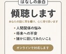 話すことで整える共感ベースの対話を承ります あなたが心から話せる“余白”を イメージ1