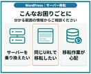 WordPressサイトをサーバー移転します 同じドメインで移転、事前確認から公開切替・動作確認まで イメージ2