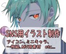 幅広い絵柄◎　SNS用イラスト何でも作成します ビジネス用から可愛いキャラクターまで様々な用途に対応可能です イメージ1