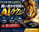 問い合わせ返信を支援するAIツールを提供します 返信を考える・整理する時間をAIで減らします イメージ1