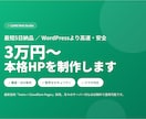 3万円｜1ページ完結のシンプルHP制作します 名刺代わりに｜開業・小規模店舗向け｜最短5日納品 イメージ1