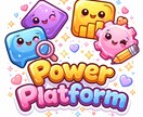 PowerPlatformの困り事の相談にのります 事務作業効率化のお手伝いをします イメージ1