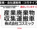 4枚セット5500円 産廃マグネット製作します 許可番号と会社名お知らせください!自社運搬も可 イメージ4