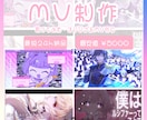 高速納品・お手頃価格で歌ってみたMVを作ります 歌ってみたやオリジナル曲のMVを作成します。 イメージ1