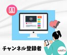 YouTube登録者数500人～拡散支援します 伸び悩んでいるチャンネルお持ちの方、ご安心ください。 イメージ1