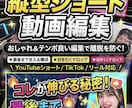 最高175万再生！バズる縦型ショート動画編集します 目を引くテロップとテンポの良い編集で視聴者の離脱を防ぎます イメージ1