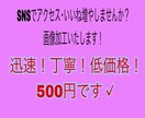 SNSでアクセス増加！画像加工いたします パッと目を惹く加工画像を作ります！ イメージ2