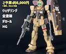 ガンプラ制作代行します 他サイトでも多数の販売実績アリ！ イメージ6