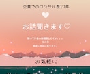 もう一人で悩まないで！あなたの気持ちを聞きます 誰にも言えない。誰もわかってくれない。お話聞きます！ イメージ1