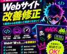 即日対応　Webサイト改善修正 表示崩れ改善します ワードプレスなどの追加・修正　お任せください イメージ1