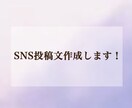 SNS投稿文を3本作成します 雰囲気が伝わる文章を作成（恋愛／日常／自己紹介 などOK） イメージ1