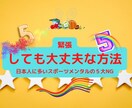 あがり症の５大NG　緊張・あがり症克服法教えます あがり症に関するリクエスト第1位は緊張しない方法です。 イメージ2