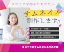 ココナラサムネイルをプロデザイナーが制作します クリック率を高める高品質サムネイル制作 イメージ1