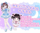 かわいいアイドルイラストを制作します かわいいアイドル、推しの単体イラストを制作します！ イメージ1