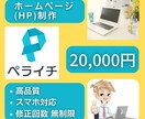 ペライチでホームページを制作します ★低価格★スマホ対応★高品質★ イメージ1