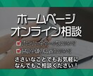 ホームページ制作事前相談・Web関連の相談承ります 顔出し不要！雑談大歓迎！ざっくばらんにお話しましょう！！ イメージ2