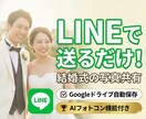 結婚式写真をLINEで劣化ゼロ保存＆自動収集します ゲストは送るだけ！画質劣化なしでグーグルドライブへ全自動転送 イメージ1