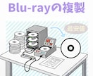 Blu-rayディスクを複製(焼増し)いたします Blu-rayのみの商品です。※DVD用は別にあります イメージ1