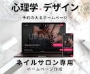 心理学×デザイン|予約に繋がる導線で作成します ホームページはオシャレなだけでなく予約に繋がることが重要です イメージ1