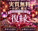 実質無料！復縁タロットか心理カウンセリングします 選べる実質無料の復縁鑑定  タロットor心理カウンセリング イメージ1