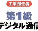 工事担任者デジタル1種合格戦略教えます 文系出身でも受かった勉強法アドバイスします イメージ1