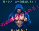 筋トレを始められる方へ最高のメニューを提供します 〜ライフスタイルに応じたメニューで最高の肉体美へ〜 イメージ1