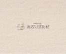 ふんわりかわいいロゴを作成します やさしい線と色使いであなただけの「オリジナルロゴ」を。 イメージ4
