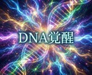 DNA覚醒　宇宙コードを開き本来の魂を起動します 日本人の魂コードを開くDNA覚醒　使命と宇宙意識を起動します イメージ11