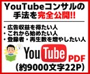 PDF★YouTubeコンサルが手法を完全公開ます 登録者・視聴回数・収益が爆伸びする仕組みを徹底解説！ イメージ1