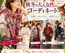 上品でかっこいい大人女性のコーデをご提案します 上品に、かっこよく、あなたらしい魅力を引き出します イメージ1