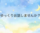 休職や復職前後の不安をお聴きします ただ話を聞いてほしいとき、安心してもらえる場所でありたい。 イメージ1