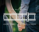一生の思い出作ります 結婚式のオープニング動画を一緒に徹底的に作りましょう！ イメージ2