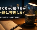 休職・退職・職場の悩みを社労士が匿名で整理します 「辞めるか、どう続けるか」悩む気持ちを整理します イメージ2