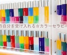 カラーセラピー☆選んだボトルで今の心の状態を見ます 今の自分と向き合いたい、転機を迎えている方に受けてほしいです イメージ1