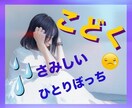悩みがある時はここで休んで、心を楽にします 電話越しでも心が通う時間、あなた専属で心を癒します。 イメージ2