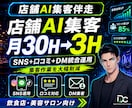 店舗AI集客｜SNS・口コミ・MEOを内製化します 代行に頼らず業界別テンプレ×ビデオ伴走で集客を仕組み化します イメージ1