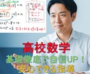 高校数学★基礎徹底で自信UP！安心できる指導します 不安に寄り添い本質理解！定期テストも受験も対応 イメージ1